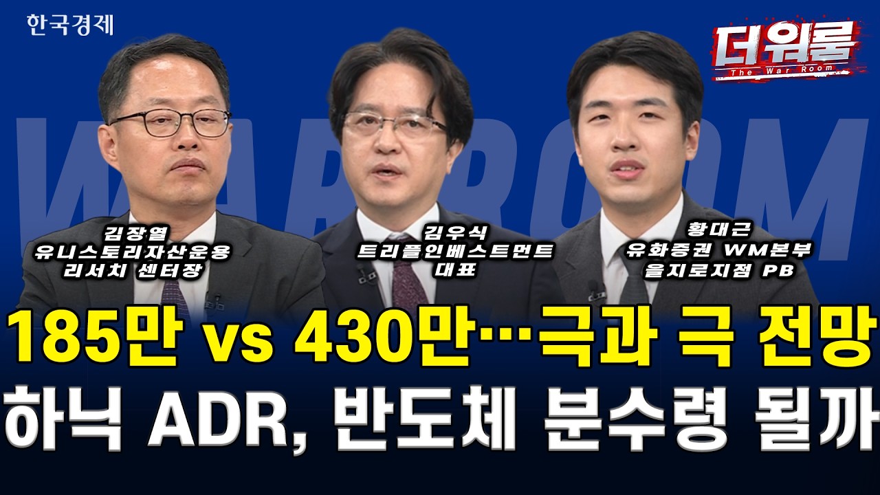SK하이닉스 나스닥 ADR 상장 앞두고 소부장 낙수효과 재점화… 장비주 급반등 vs HLB·펩트론 하한가 쇼크 l ?