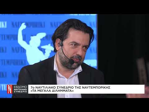 Γ. Αλεξανδράτος: Οι Έλληνες της ναυτιλίας διαχρονικά πρωτοπορούν, οδηγούν τις εξελίξεις