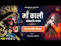 Shahnaaz Akhtar Maa Kali Navratri Special Jukebox माँ काली भजन Navratri Bhajans 