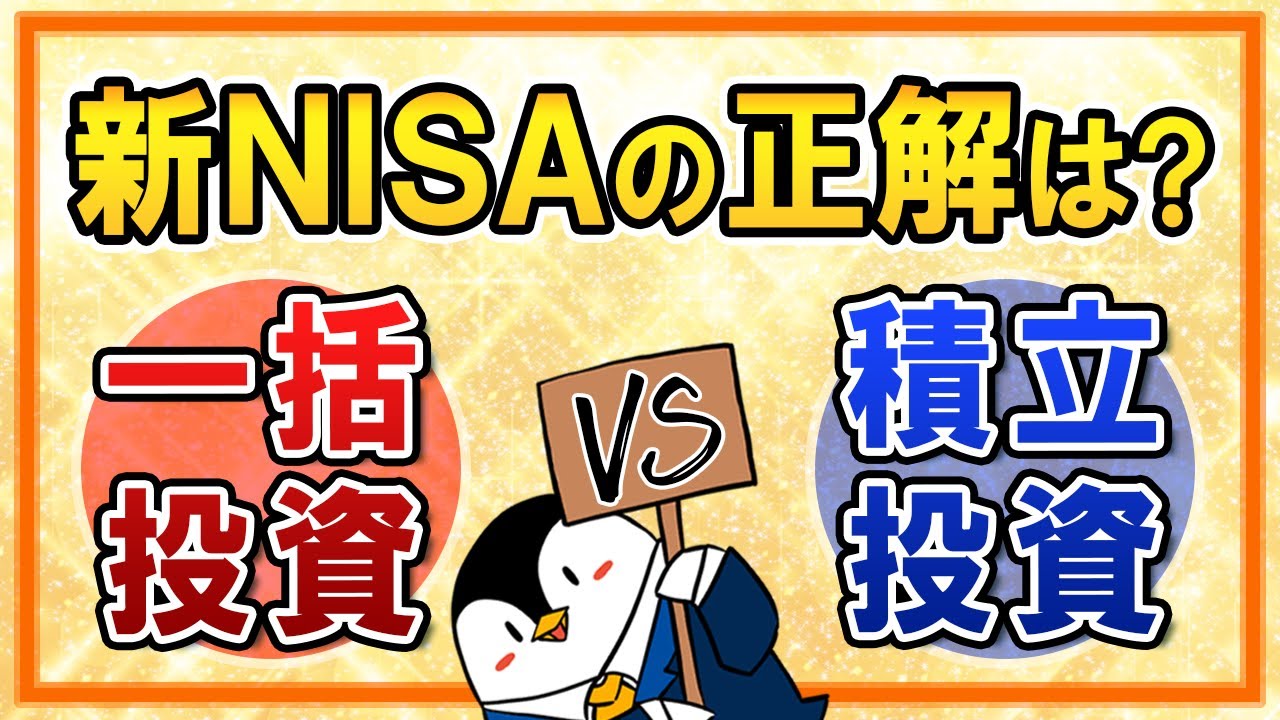 【知らないと損】新NISAは一括投資と積立投資、どちらが正解？メリットやデメリット、シミュレーションも解説！
