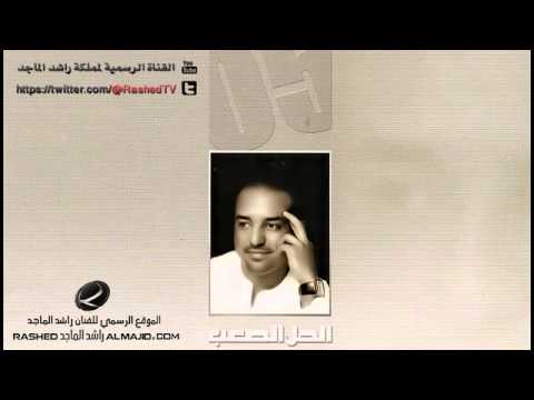 متكبر علينا - راشد الماجد | 2005