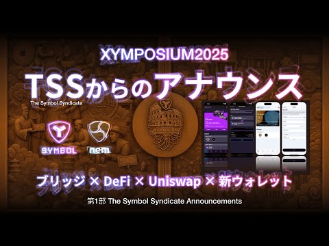 XYMPOSIUM 2025 昼の部：① TSSからのアナウンス (The Symbol Syndicate)