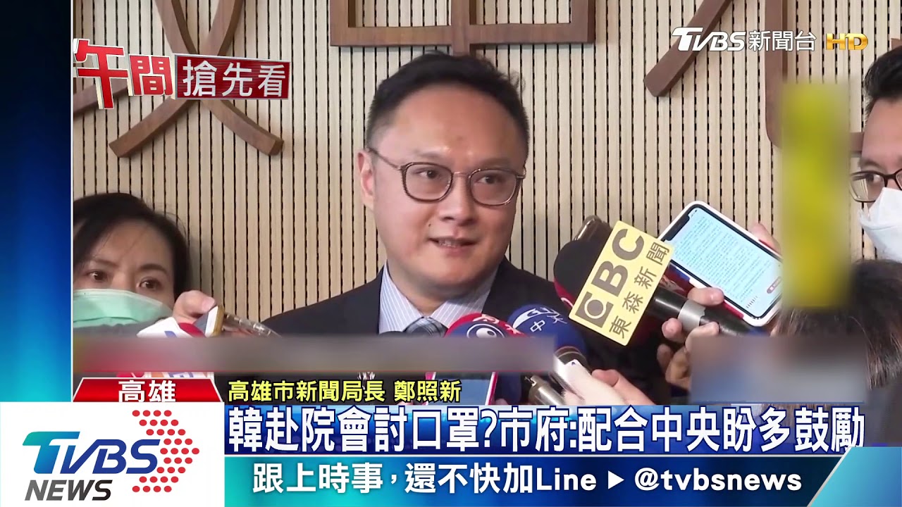 口罩夠不夠韓國瑜不答 改派新局長代打