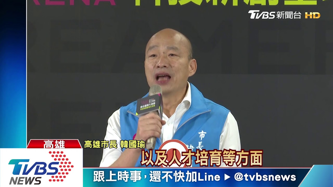 鼓勵青創推智慧科技 韓國瑜:翻轉高雄形象