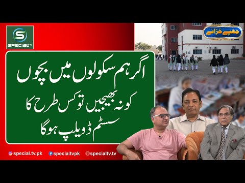 Chupay Khazanay - 25 August 2023 - #specialtv #chupaykhazanay #gemsofpakistan #secrets