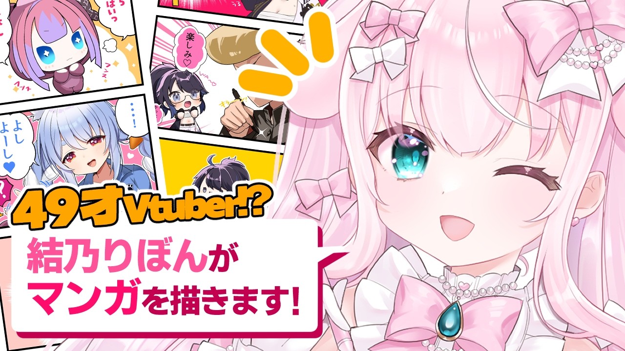 【#イラスト】お絵描きVtuber結乃りぼんは漫画が描きたい✨【お絵描きVtuber/#結乃りぼん】