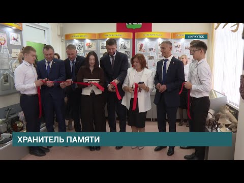 В школе № 28 Иркутска после ремонта открыли музей истории и памяти