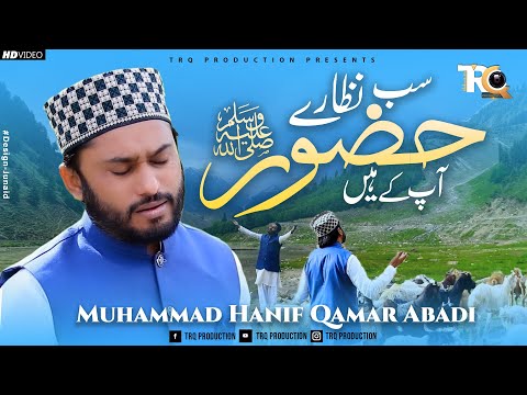 Sab Nazaare Huzoor Ap K Hain || Hanif Qamar Abadi || Latest 2023 Kalam