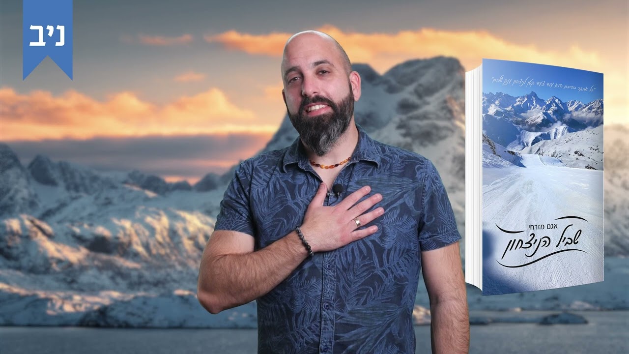 ספוילר קצר מהספר שלי - שביל ניצחון thumbnail