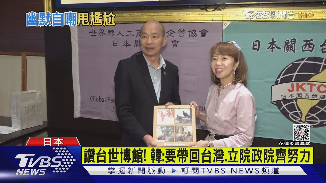 在日最後一晚! 韓國瑜見台商 險握「兵馬俑手」