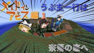 【Minecraft】勇者まほっちと饅頭たちのマインクラフト第11話