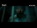 The Witness  - 2018) (Trailer