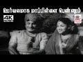Oorvalamaka Mappillai TMS P சுசிலா சூலமங்களம் ஜெயலெட்�