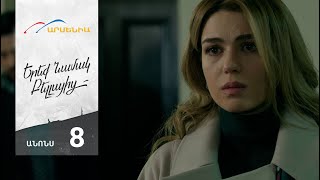 Երեք Նամակ Բելլայից, Սերիա 8, Անոնս / Ereq Namak Bellayic