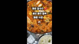 조개는 1등, 김치는? 하노이 신상 칼국수 솔직리뷰 🍜&#034;#하노이생활 #하노이여행  #하노이맛집  #칼국수맛집…