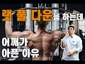 랫 풀 다운(가장 효과적인 자세와 방법 설명!)ㅡ팔꿈치에 반드시 힘을 주어야하는 이유
