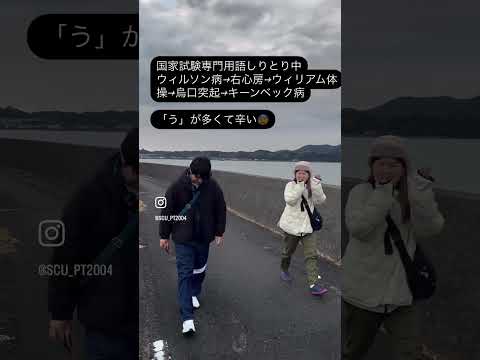 WEB OPEN CAMPUS 2025 PT専門用語しりとり