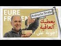 الله يعطيك العافية حجي !! - EURE FRAGEN - Frohes Schaffen - Mahlzeit