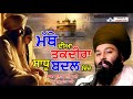 ਪੈਸੇ ਨਾਲ ਸਭ ਕੁਛ ਨਹੀਂ ਮਿਲਦਾ Baba Gulab Singh Ji Gurbani Kir
