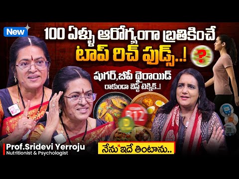 🔥🔥MUST WATCH…‼️Prof Sridevi SHOCKING Secrets about Healthy Living🌱| Diabetes, BP | #TeluguPodcast