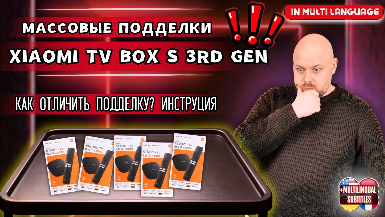 МАССОВЫЕ ПОДДЕЛКИ ТВ БОКСА XIAOMI TV BOX S 3RD GEN. КАК ПРОВЕРИТЬ ТВ БОКС НА ПОДЛИННОСТ