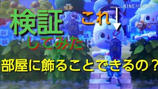 「検証」おまもりって部屋に飾れんじゃね？(あまり試したことないよね？)