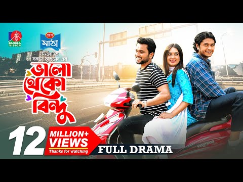 Valo Theko Bindu | ভালো থেকো বিন্দু | Arosh Khan | Tania Brishty | Shakal Ahmed | New Bangla Natok
