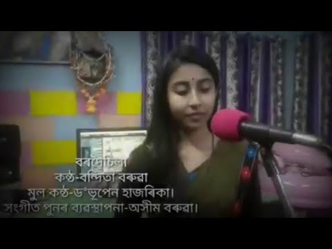 Bordoisila ll Dr.Bhupen Hazarika ll Bandita ll Assamese Old Song ll 2023