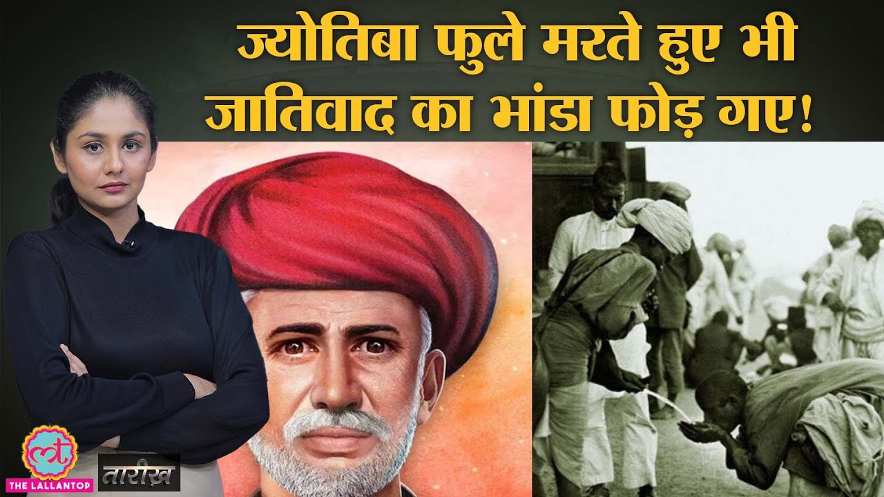 Video tutorial on Savitribai and Jyotiba Phule women education reforms
