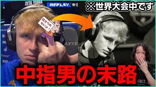 世界大会で中指を立てて煽ってしまった選手の末路とは…【ポルラジ127/フォートナイト】