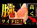 【筋トレ】研究で実証済み! 腕を10cm太くするトレーニングプログラムを分かりやすく解説!