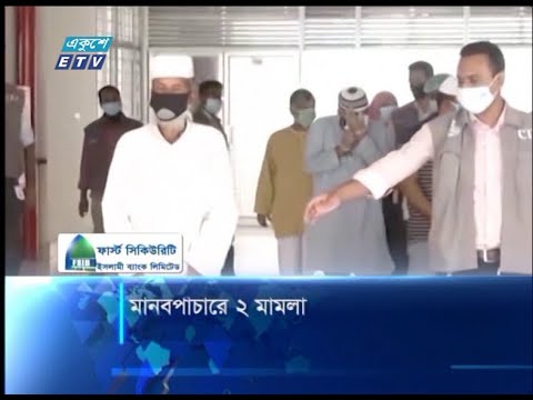 মানব পাচারে ২ মামলা