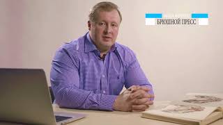 Брюшной пресс