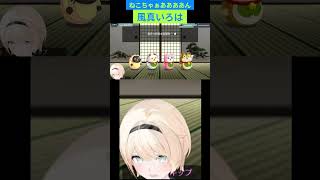 【風真いろは】ねこちゃああああん！【切り抜き】
