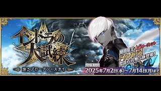 600箱終わったのでシナリオやる【#FGO】