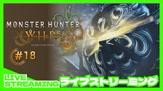 【MH WILDS】この難関に立ち向かえ！！【コマツ視点】