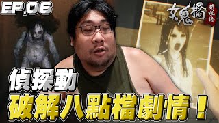 [閒聊] 國動玩女鬼橋 ep6