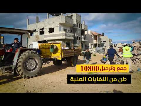 حصاد جهود فريق طوارئ بلدية البريج خلال ستة عشر شهراً من العدوان على قطاع غزة