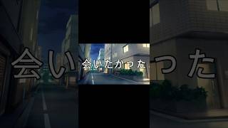 会いたかった 【ファイブボイスシリーズ】