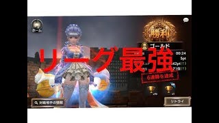 【ロストキングダム】ロスキン大型アップデート！とりあえずレイアナでリーグ戦行ってみた