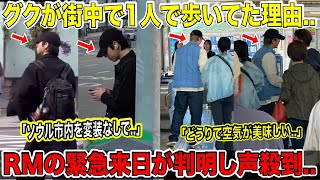 Download lagu The reason why BTS Jungkook was walking alone in the city... 'In Seoul without any disguise...' R... mp3 Download lagu The reason why BTS Jungkook was walking alone in the city... 'In Seoul without any disguise...' R... mp3