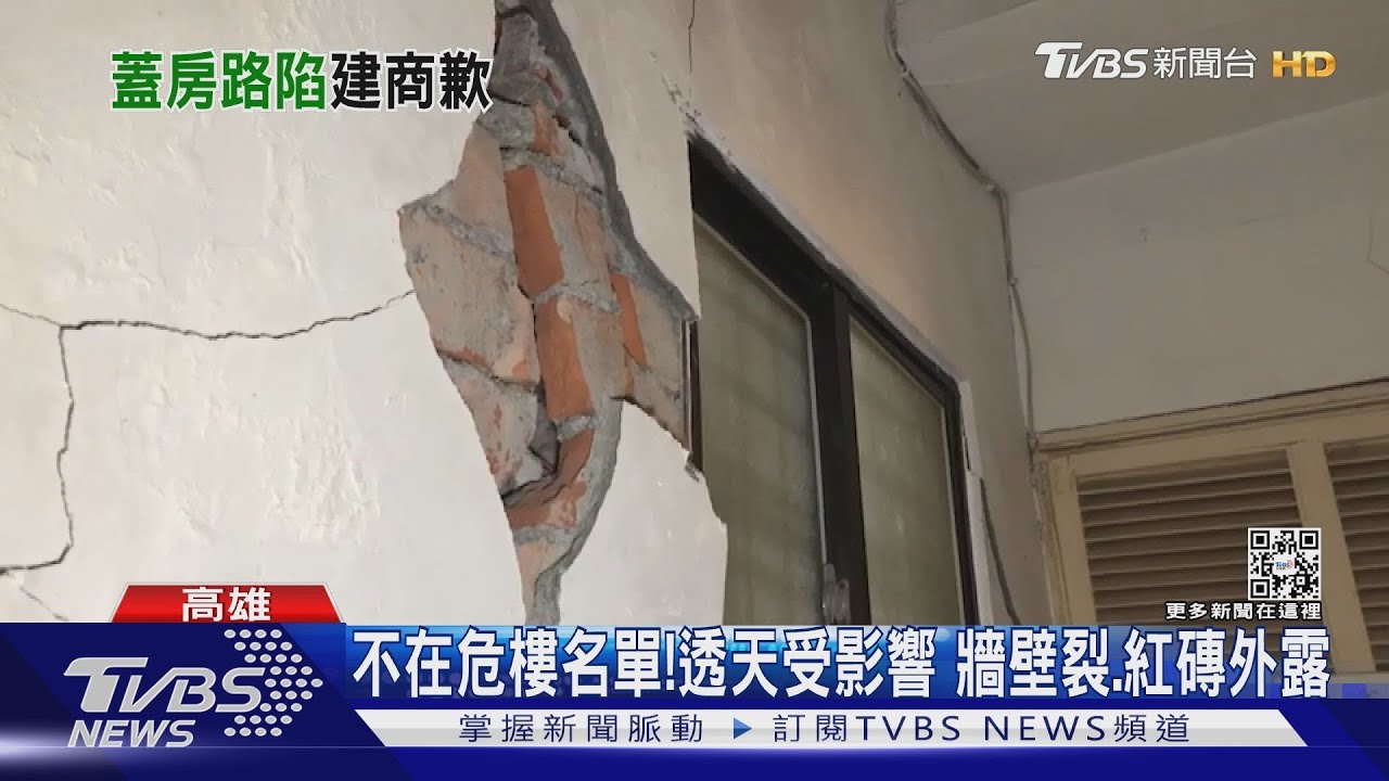 不在7棟危樓名單內！牆壁龜裂、紅磚外露　住戶入屋心驚驚