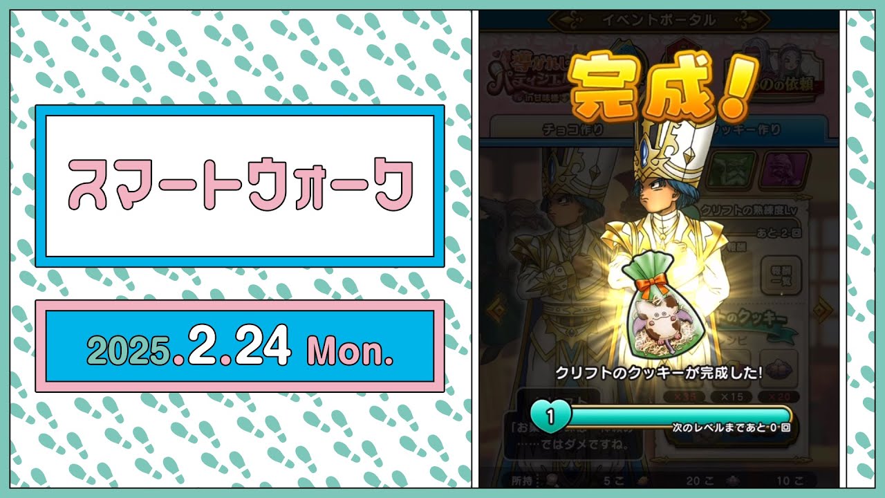 『ドラゴンクエストウォーク』の新情報をお届け「スマートウォーク」#113