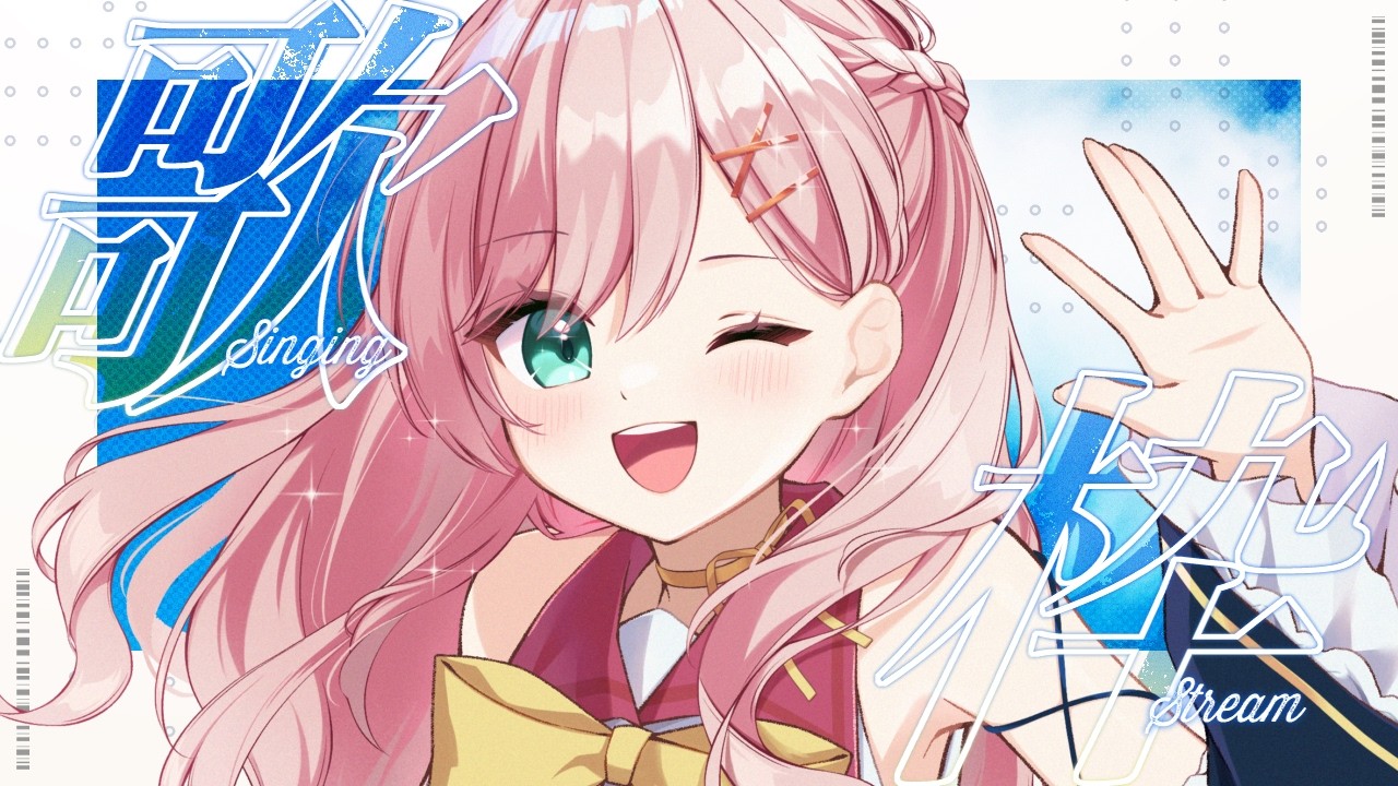 【 歌枠 / 初見さん大歓迎   】夏曲🌞作業のお供に、癒しのchill歌配信🌟 / karaoke stream🎶【 #天春りら / Vtuber 】
