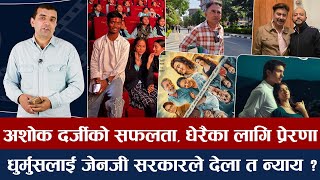 Download lagu चियोचर्चाः आ बाट आमामा पलको हाँसो र रोदन, जेरीपछि बढ्यो अनमोलको विदेशमा माग, स्याबास अशोक/anmol kc mp3 Download lagu चियोचर्चाः आ बाट आमामा पलको हाँसो र रोदन, जेरीपछि बढ्यो अनमोलको विदेशमा माग, स्याबास अशोक/anmol kc mp3