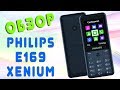 Philips Xenium E169 Red - видео
