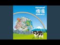 Ball of Love by Katamari Damacy Soundtrack