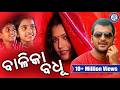 Balika Badhu Full Video Babul Supriyo Nirmal Nayak Abhijit Majumdar Pabitra Entertainment