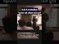 Dr B R Ambedkar Faces Discrimination Powerful Scene Shorts Trendingshorts Trendingshortsvideo