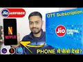 How to use Jio airfiber set top box ott subscription in phone | Jio ott apps phone me kaise dekhe